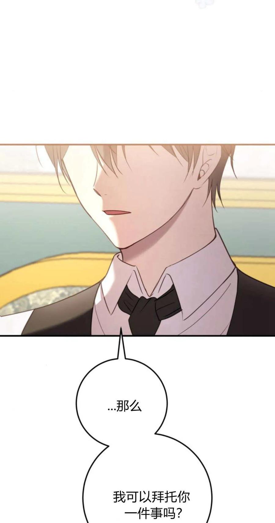 恶女只想安静地生活！ - 第24话 - 第96张图