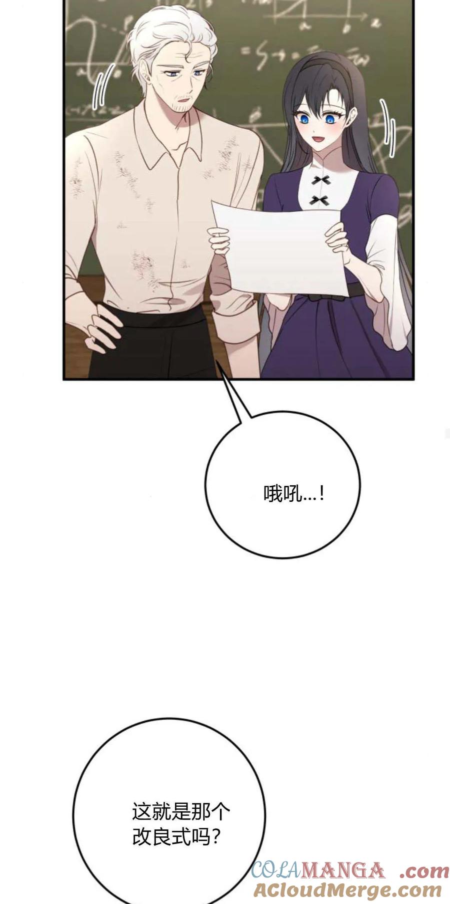 恶女只想安静地生活！ - 第24话 - 第25张图