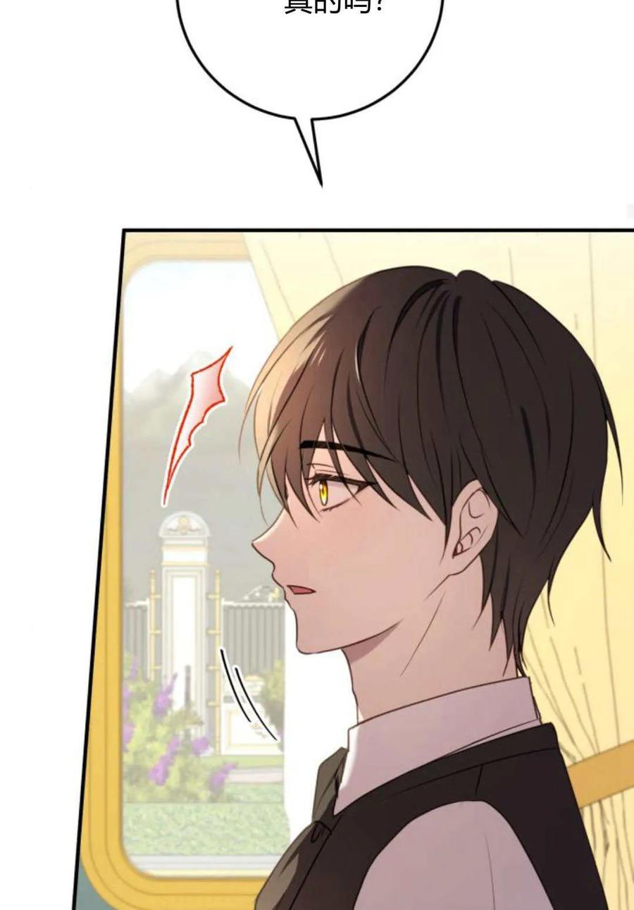 恶女只想安静地生活！ - 第24话 - 第88张图