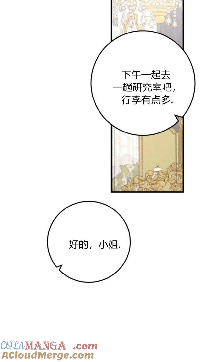 恶女只想安静地生活！ - 第24话 - 第17张图