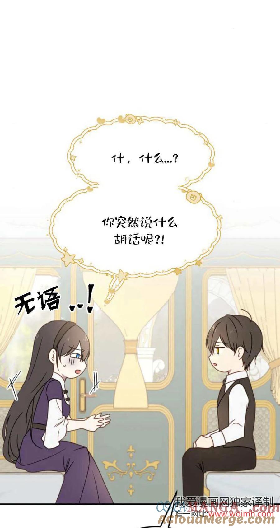 恶女只想安静地生活！ - 第24话 - 第61张图