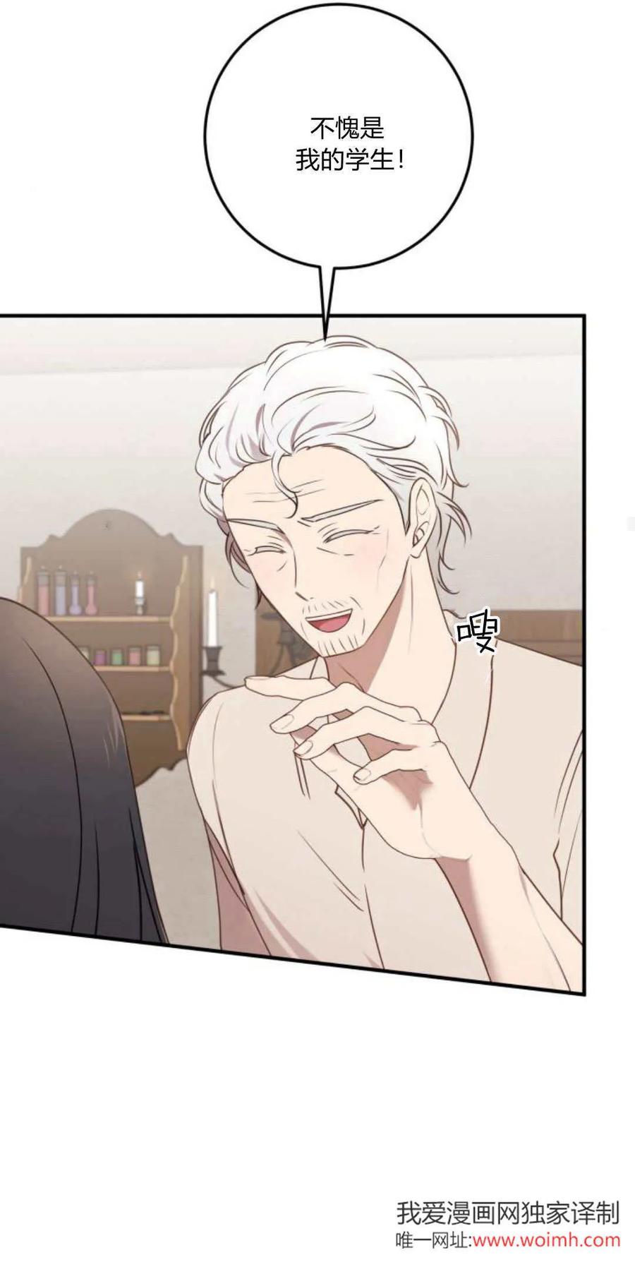 恶女只想安静地生活！ - 第24话 - 第28张图