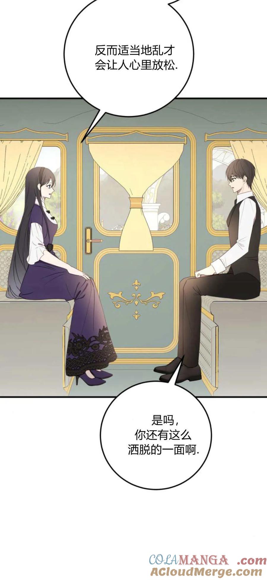 恶女只想安静地生活！ - 第24话 - 第53张图