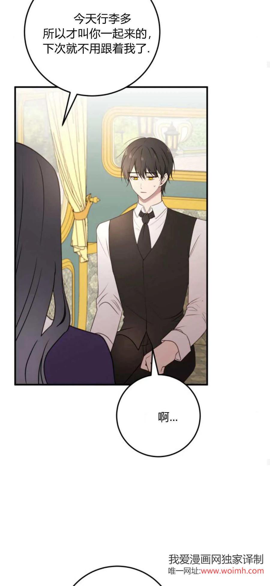 恶女只想安静地生活！ - 第24话 - 第56张图