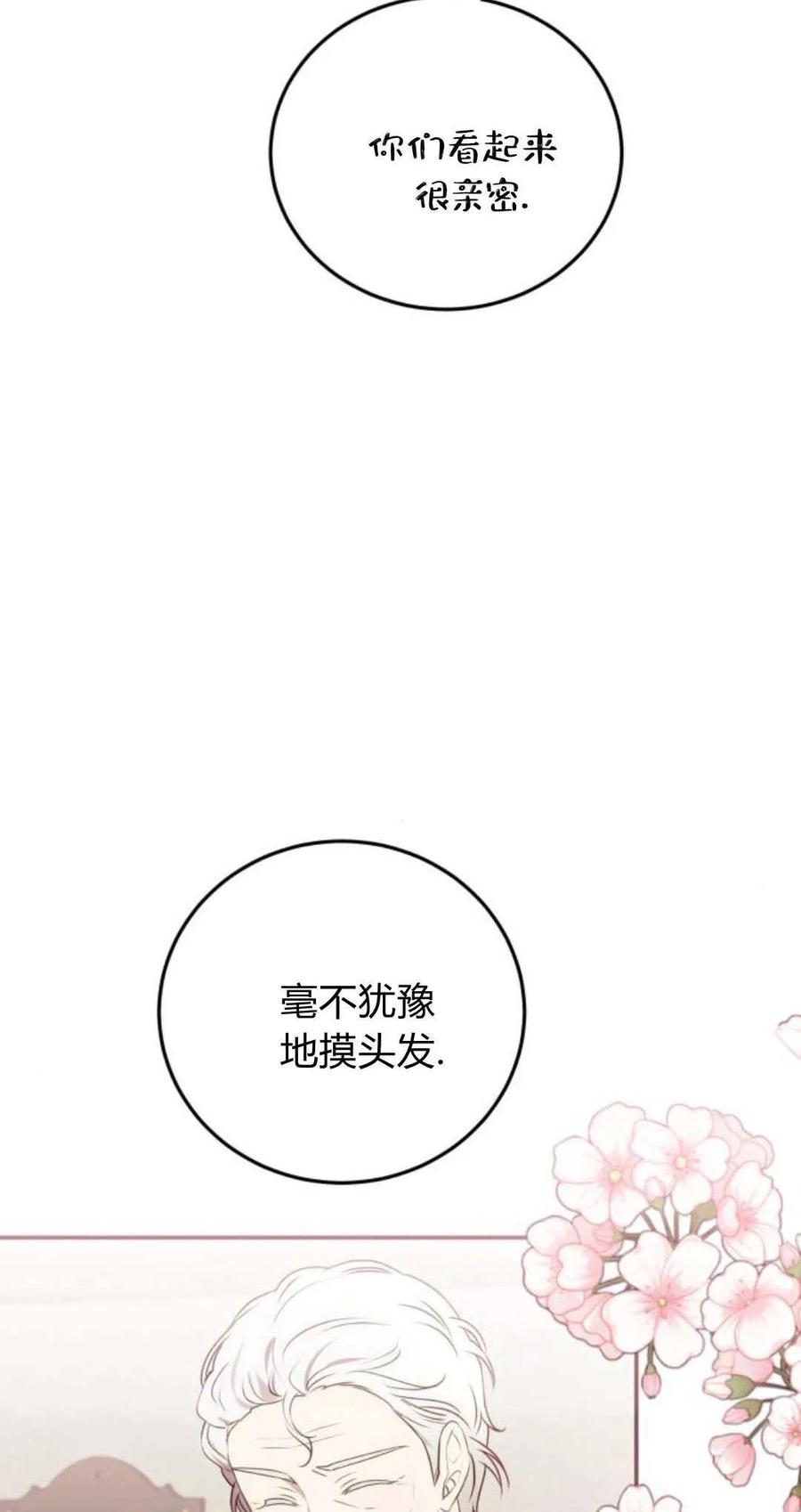 恶女只想安静地生活！ - 第24话 - 第62张图