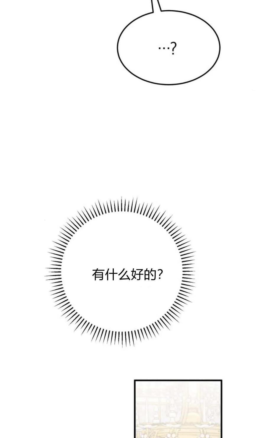 恶女只想安静地生活！ - 第24话 - 第16张图