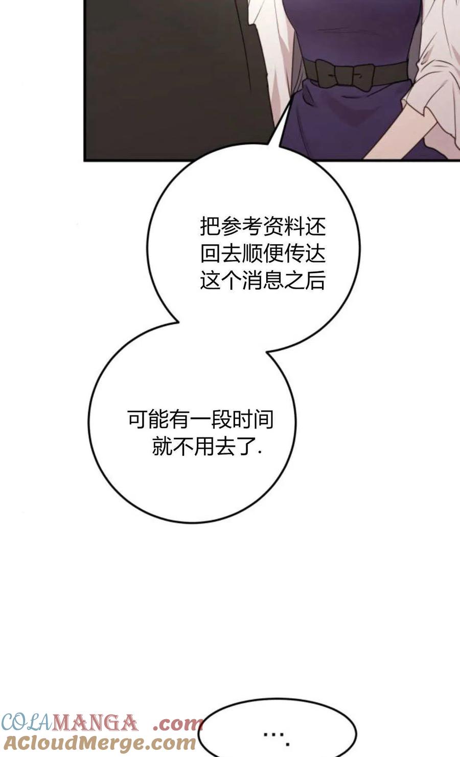 恶女只想安静地生活！ - 第24话 - 第13张图