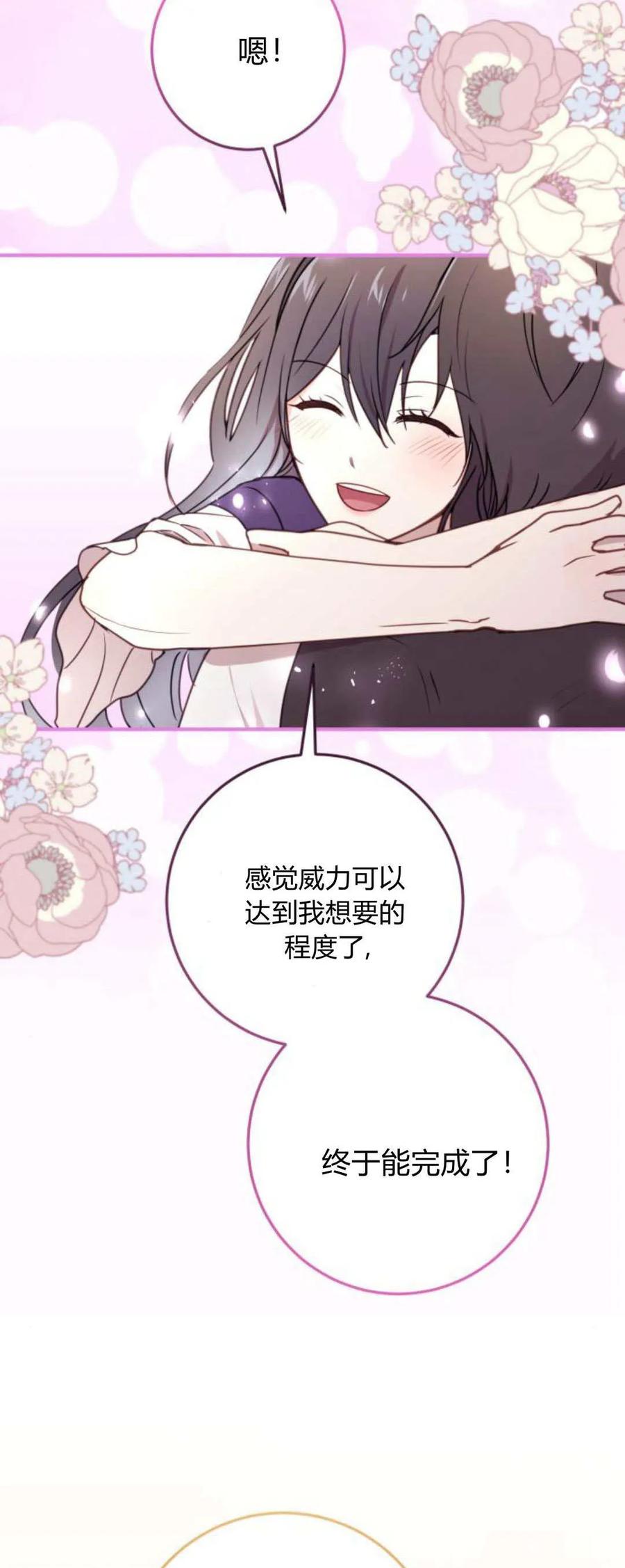 恶女只想安静地生活！ - 第24话 - 第8张图