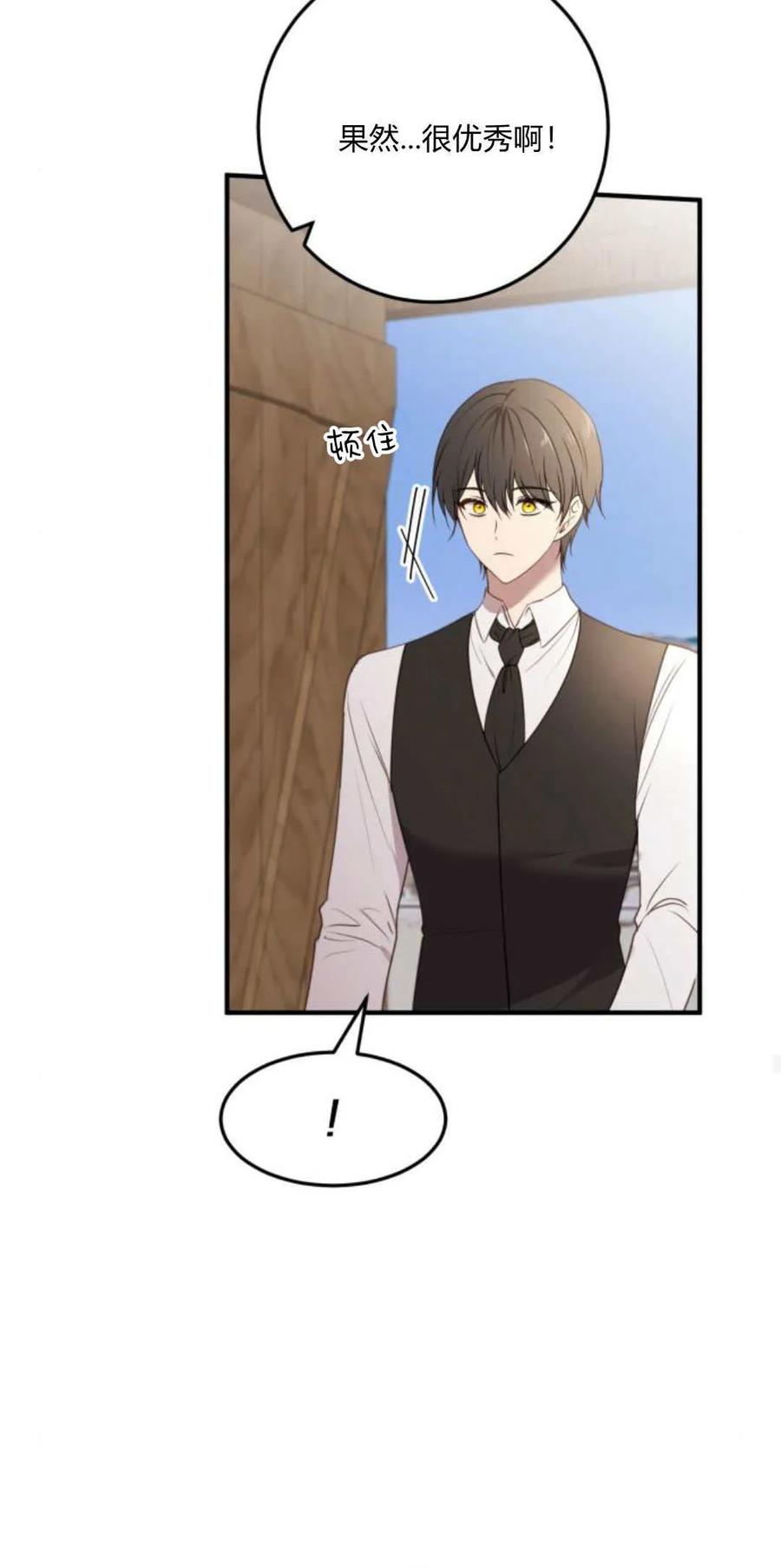 恶女只想安静地生活！ - 第24话 - 第27张图