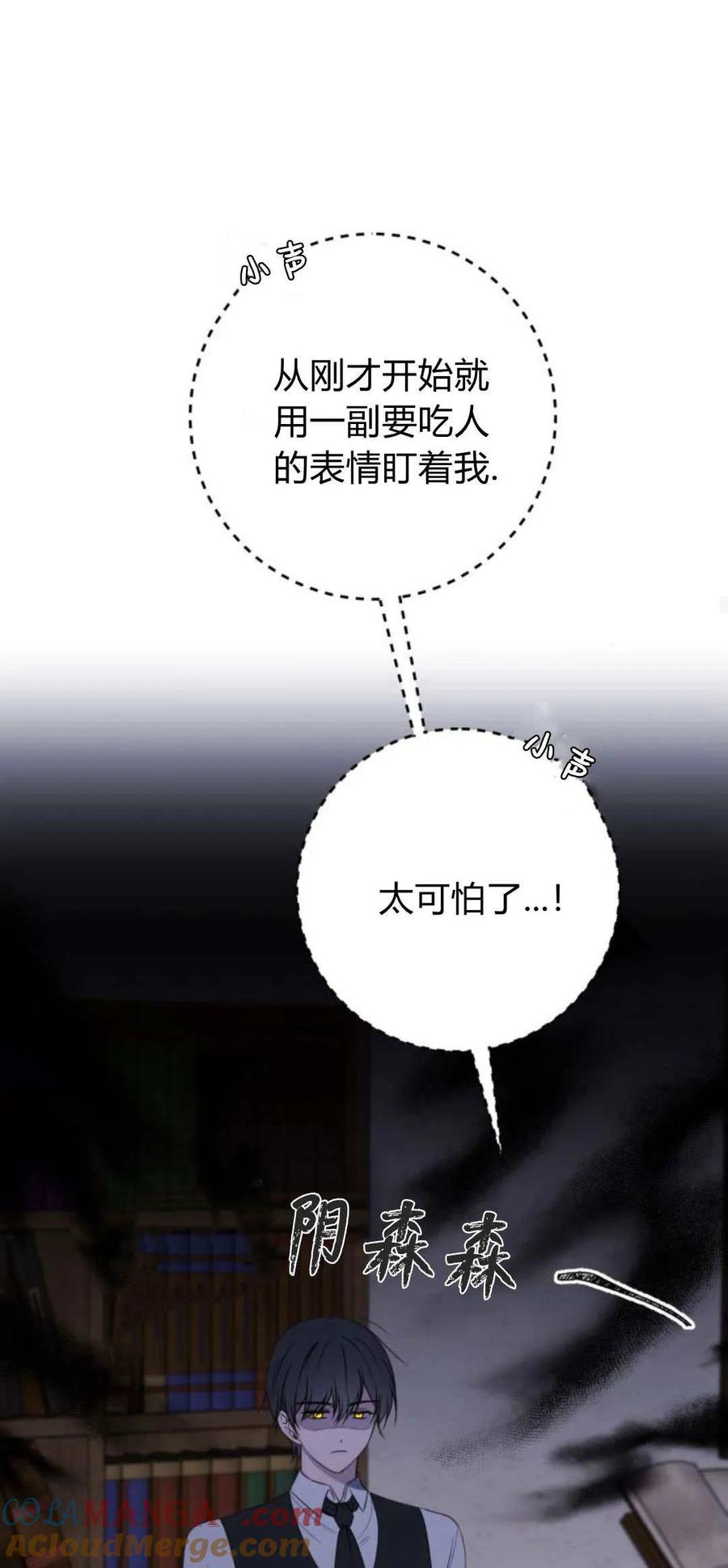 恶女只想安静地生活！ - 第24话 - 第45张图