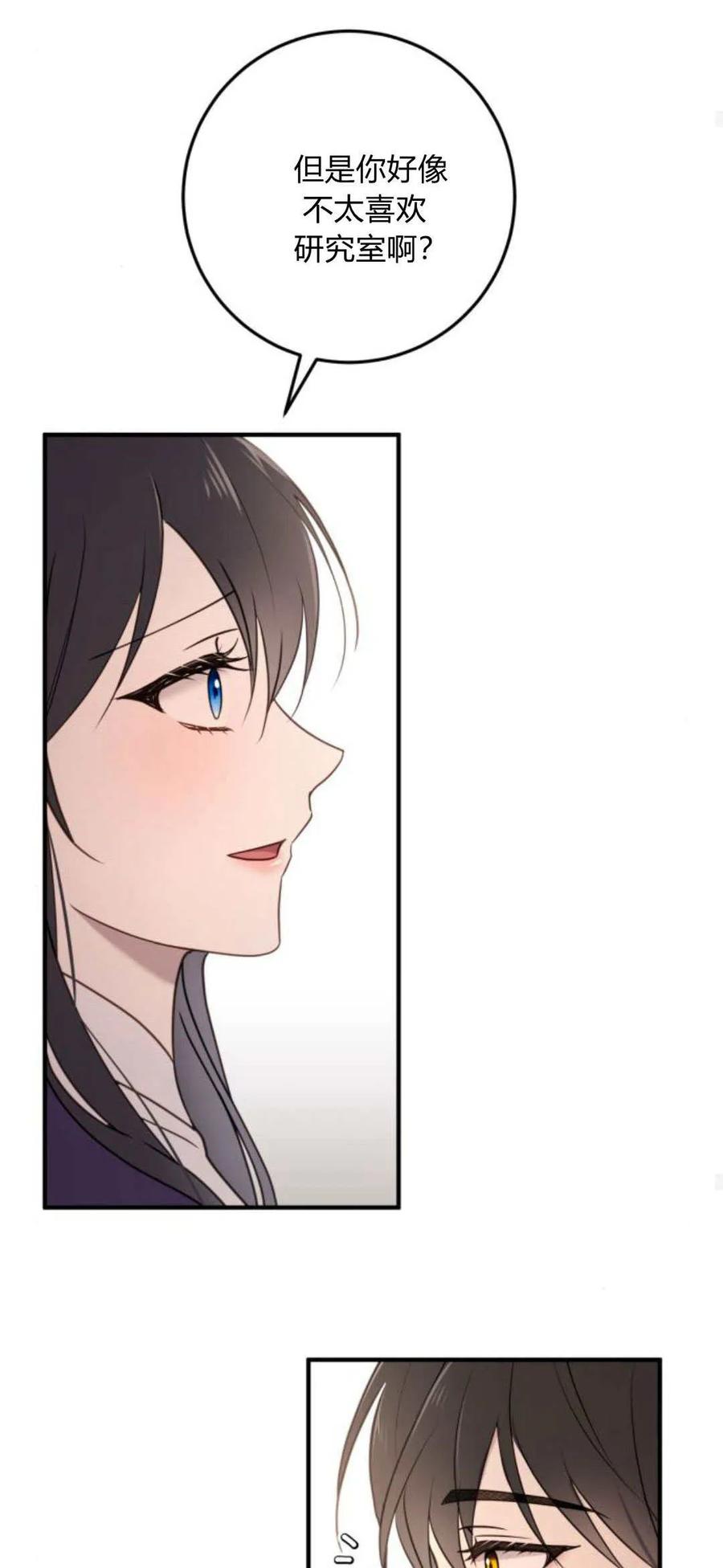 恶女只想安静地生活！ - 第24话 - 第54张图