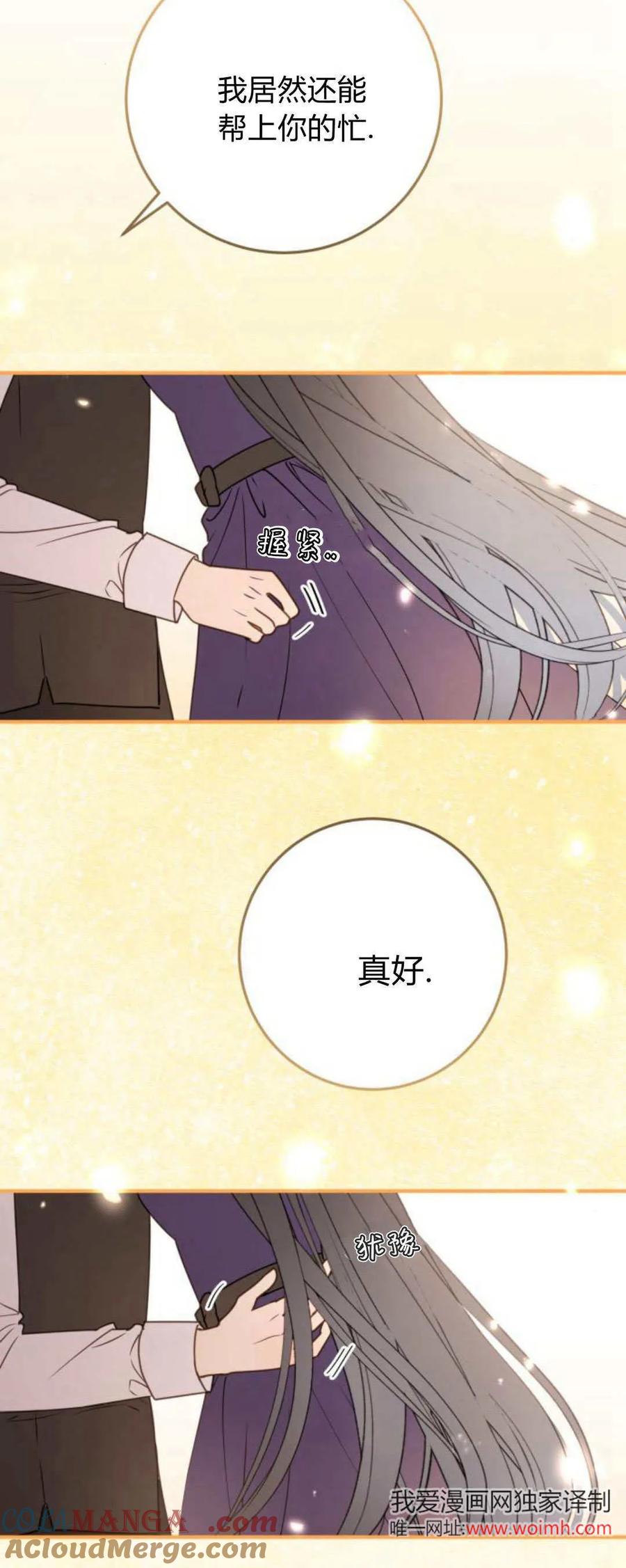 恶女只想安静地生活！ - 第24话 - 第9张图