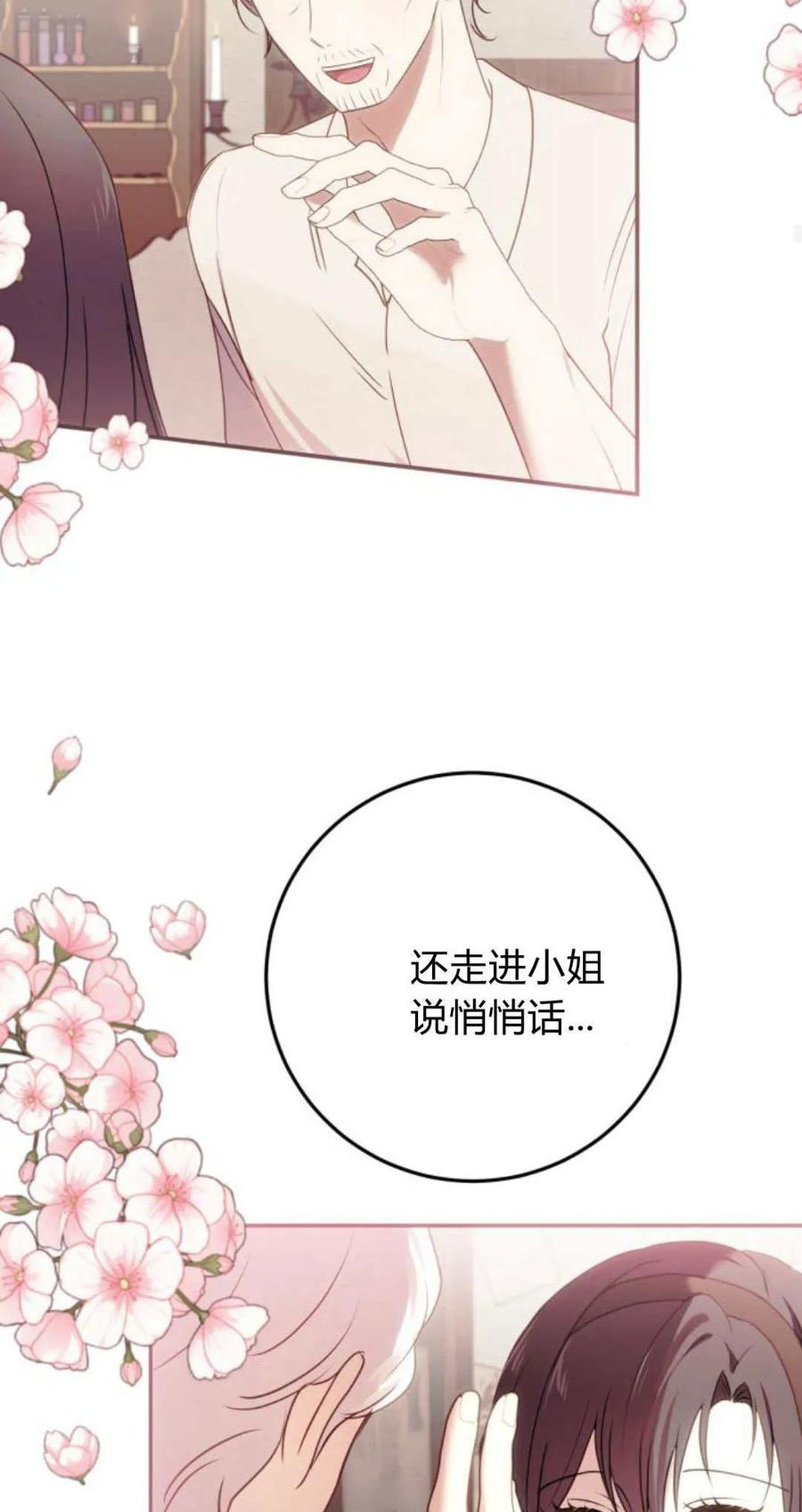 恶女只想安静地生活！ - 第24话 - 第63张图