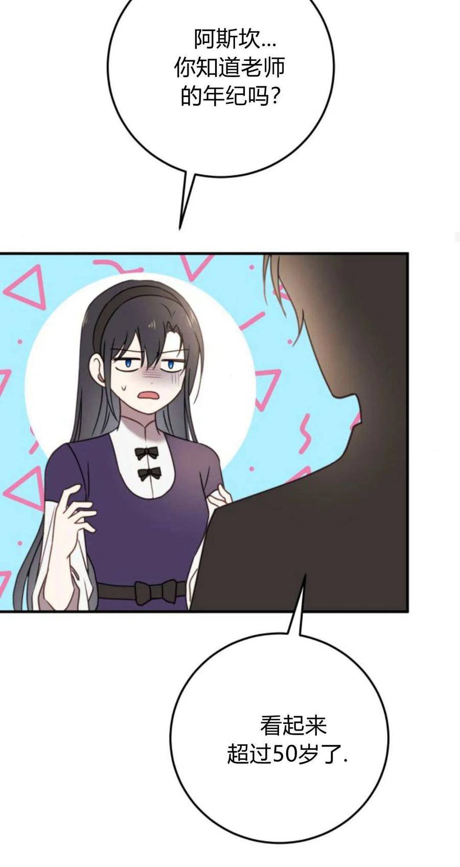 恶女只想安静地生活！ - 第24话 - 第66张图