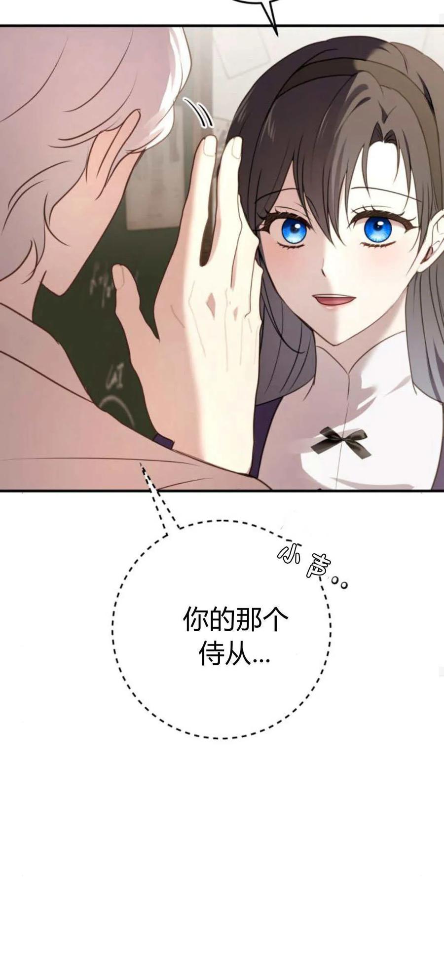 恶女只想安静地生活！ - 第24话 - 第44张图