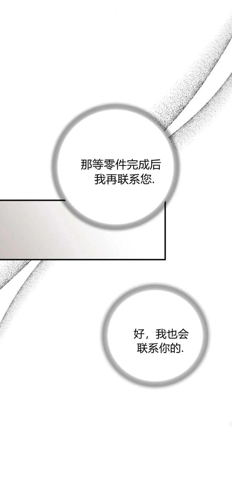 恶女只想安静地生活！ - 第24话 - 第50张图