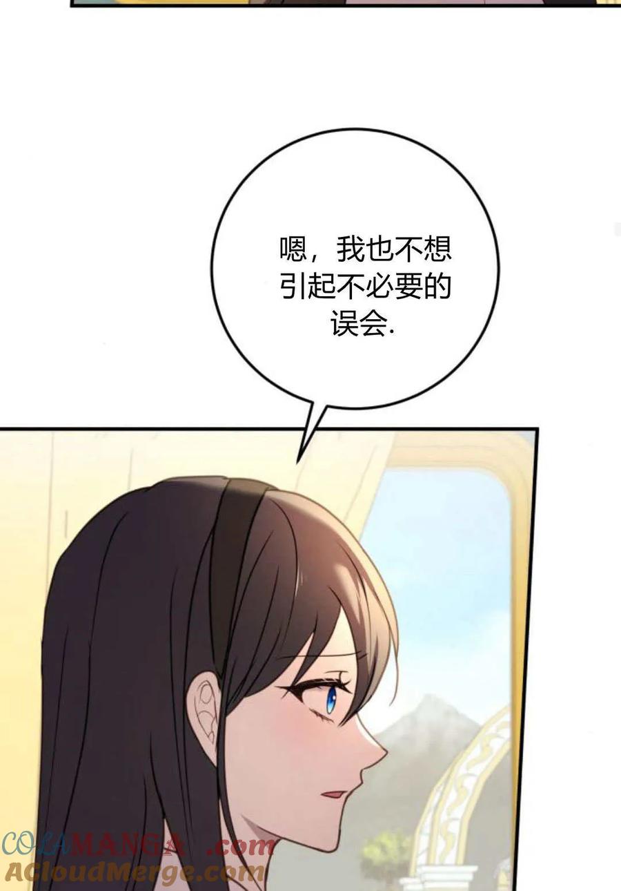 恶女只想安静地生活！ - 第24话 - 第89张图