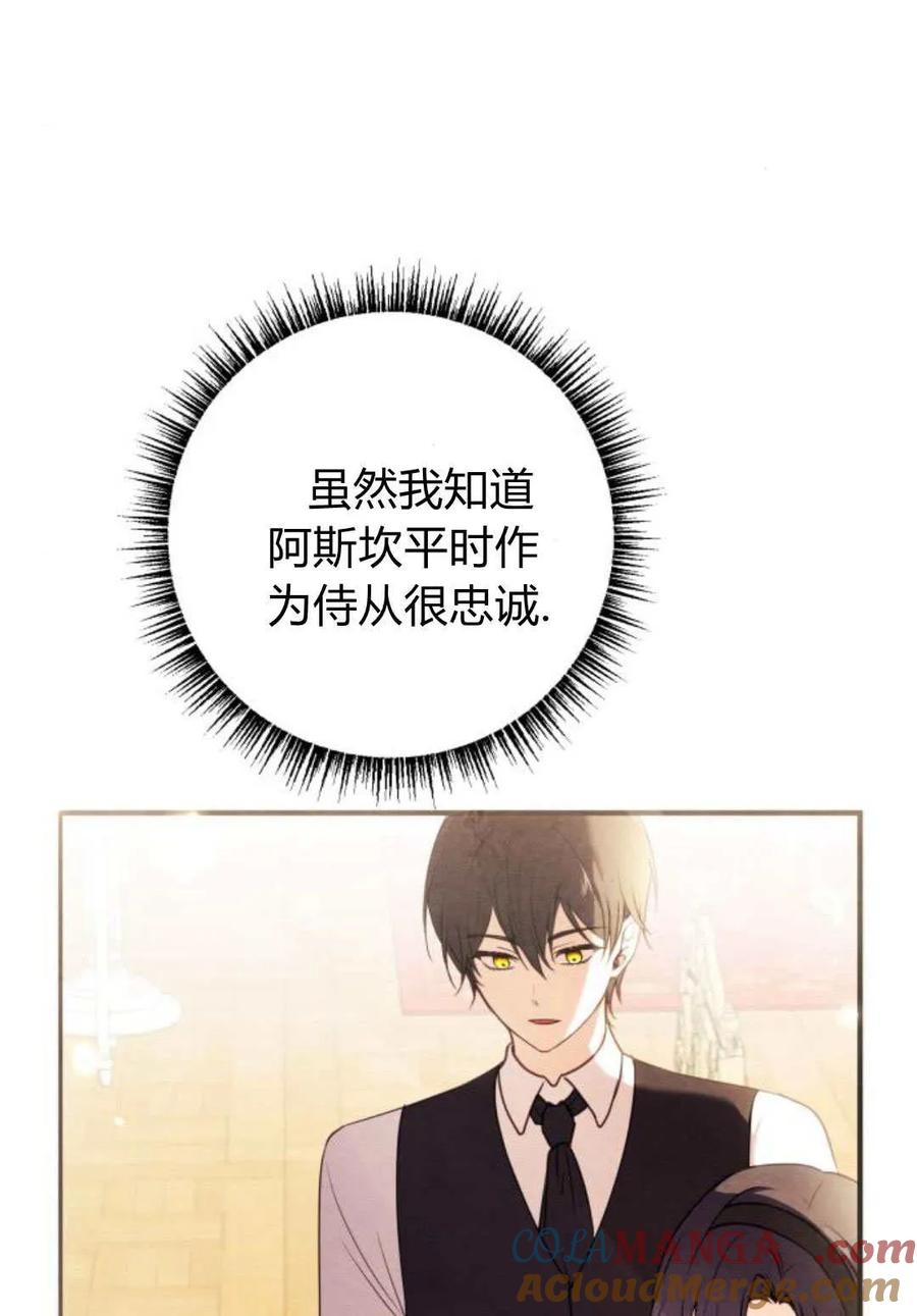 恶女只想安静地生活！ - 第24话 - 第81张图