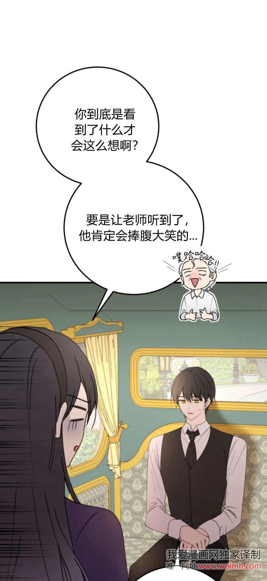 恶女只想安静地生活！ - 第24话 - 第71张图