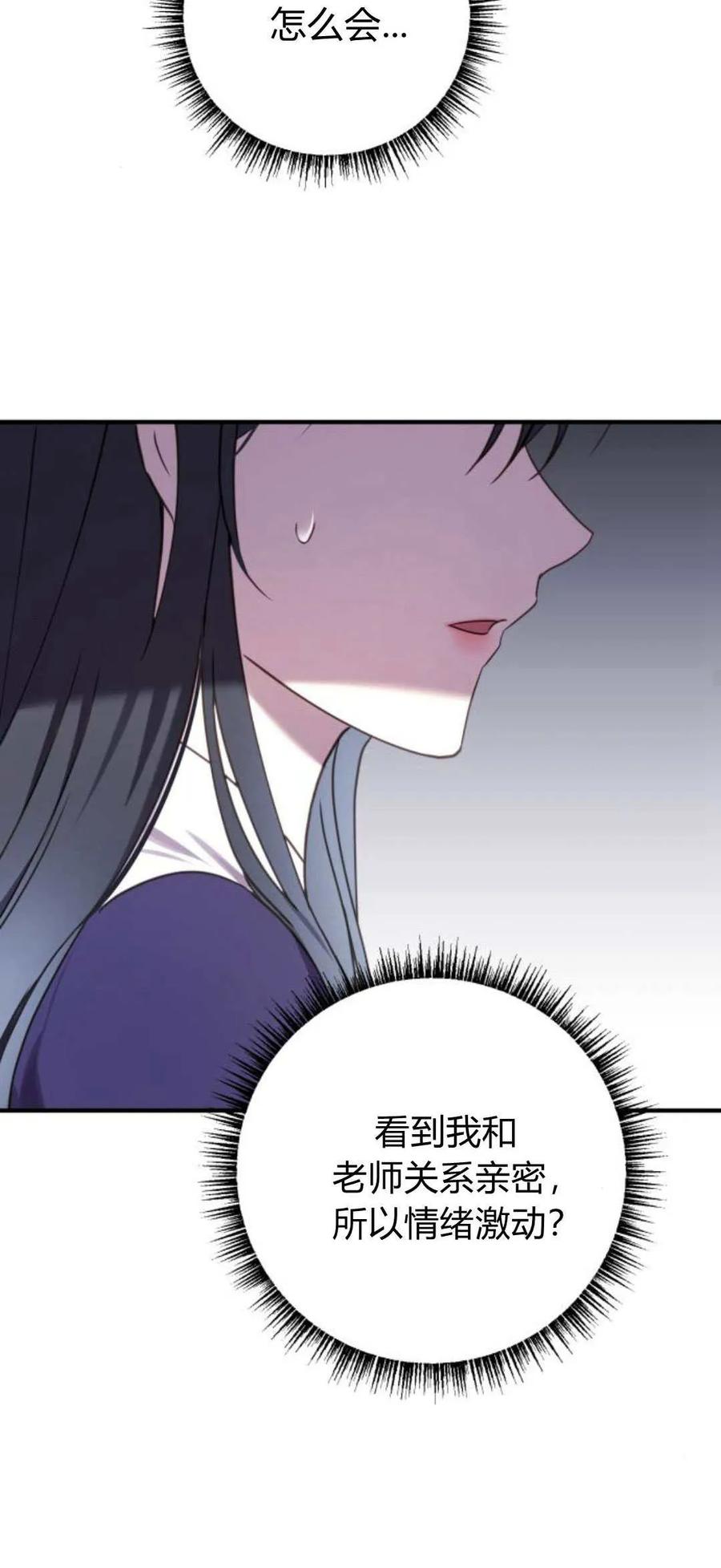 恶女只想安静地生活！ - 第24话 - 第80张图