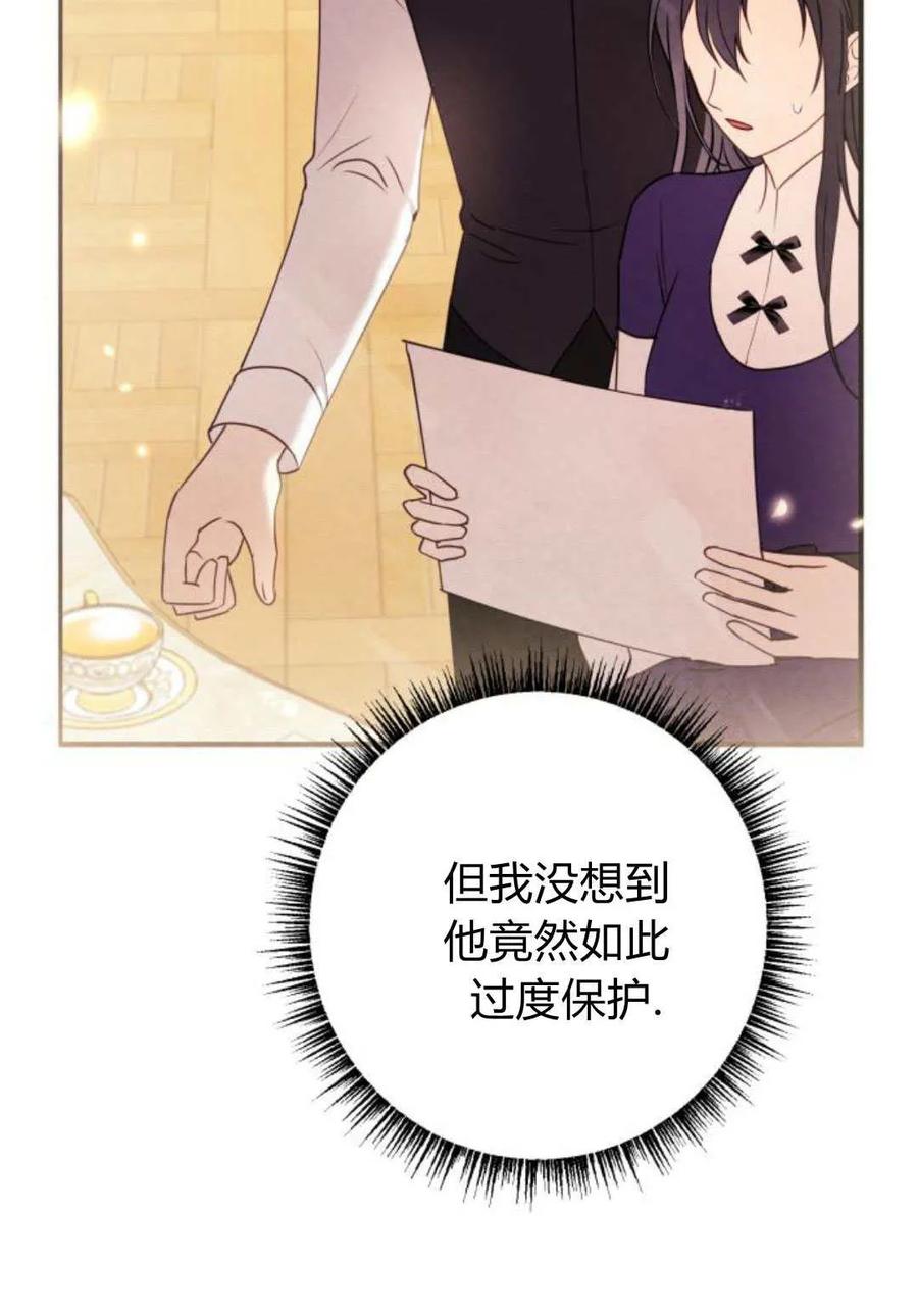 恶女只想安静地生活！ - 第24话 - 第82张图