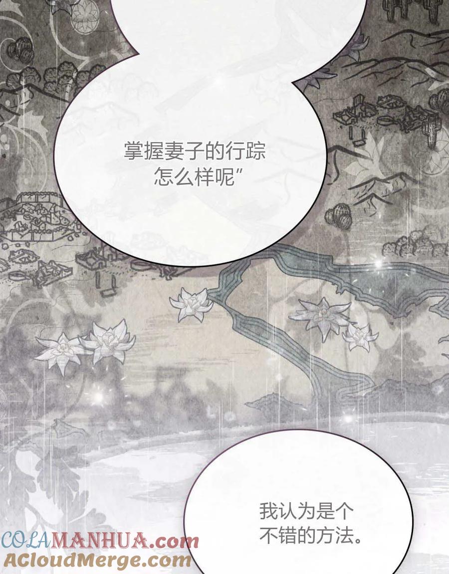 如若遮住神的眼眸亲吻 第24话 第34页