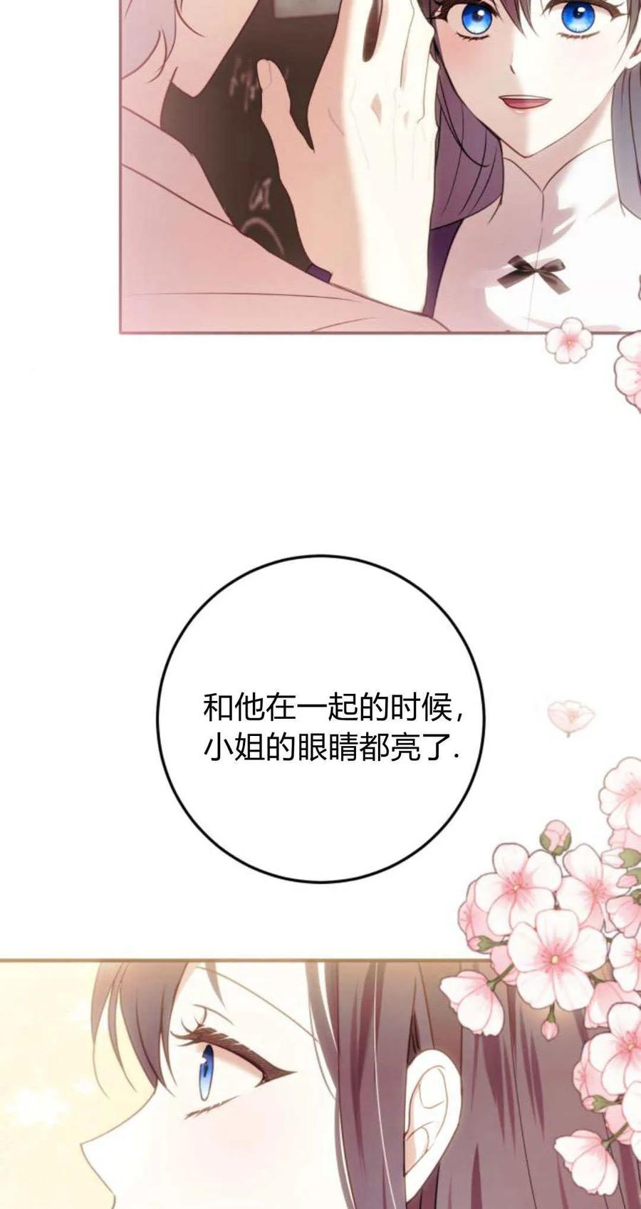 恶女只想安静地生活！ - 第24话 - 第64张图