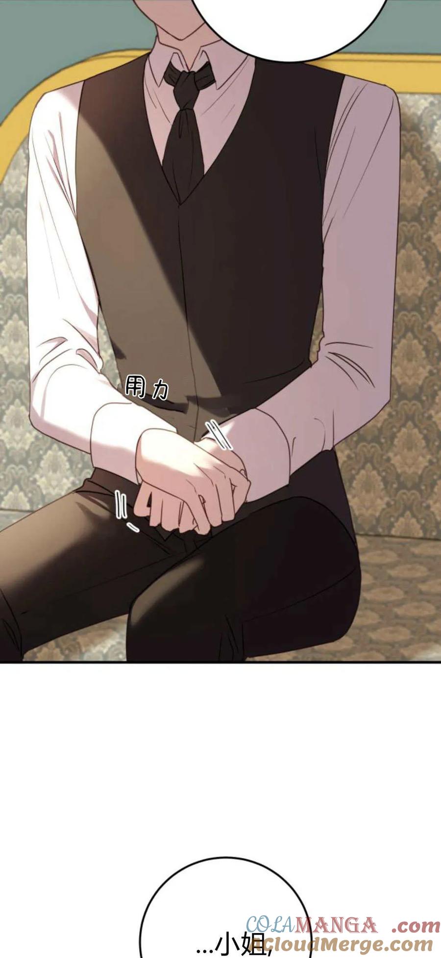 恶女只想安静地生活！ - 第24话 - 第73张图