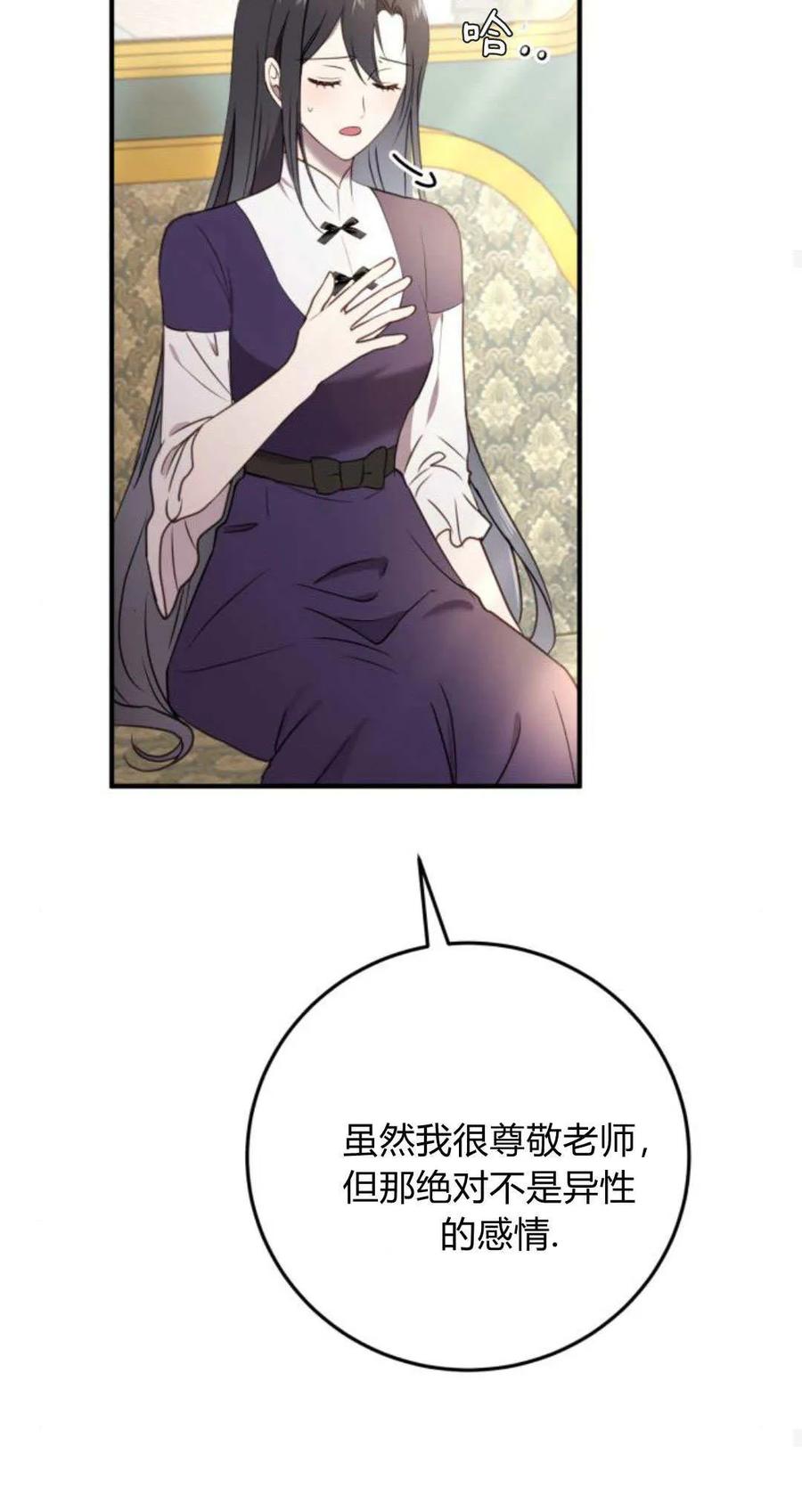 恶女只想安静地生活！ - 第24话 - 第70张图