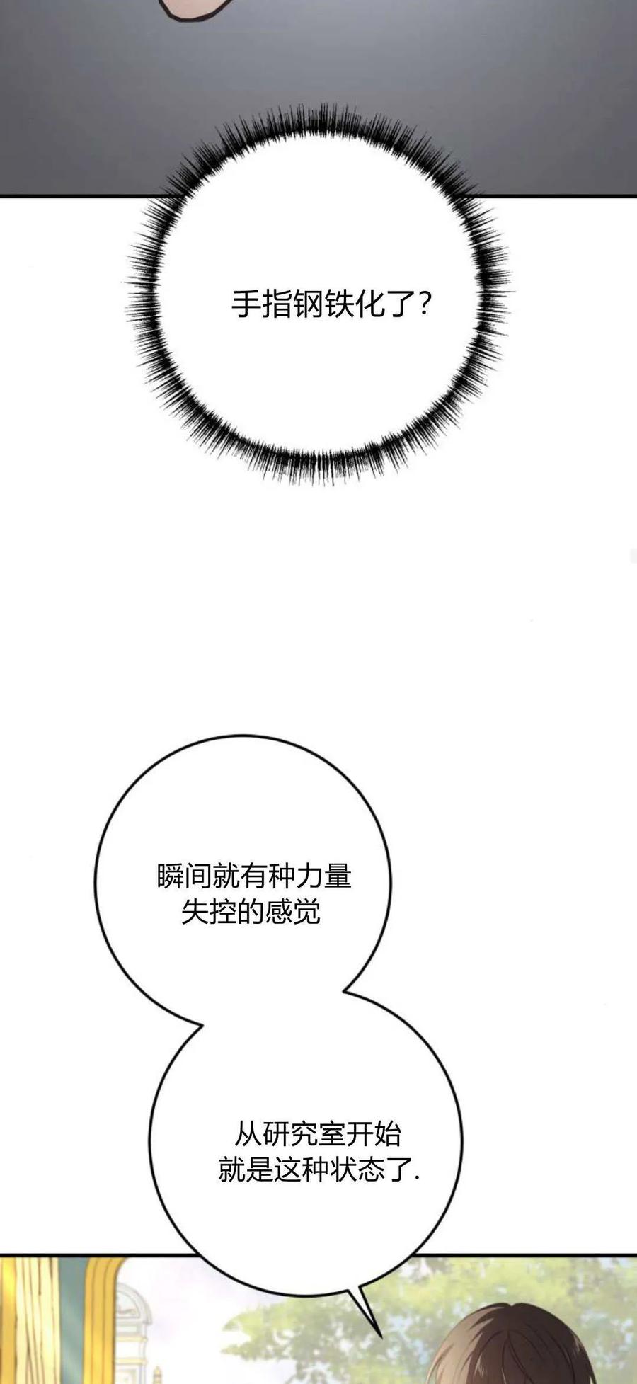 恶女只想安静地生活！ - 第24话 - 第78张图