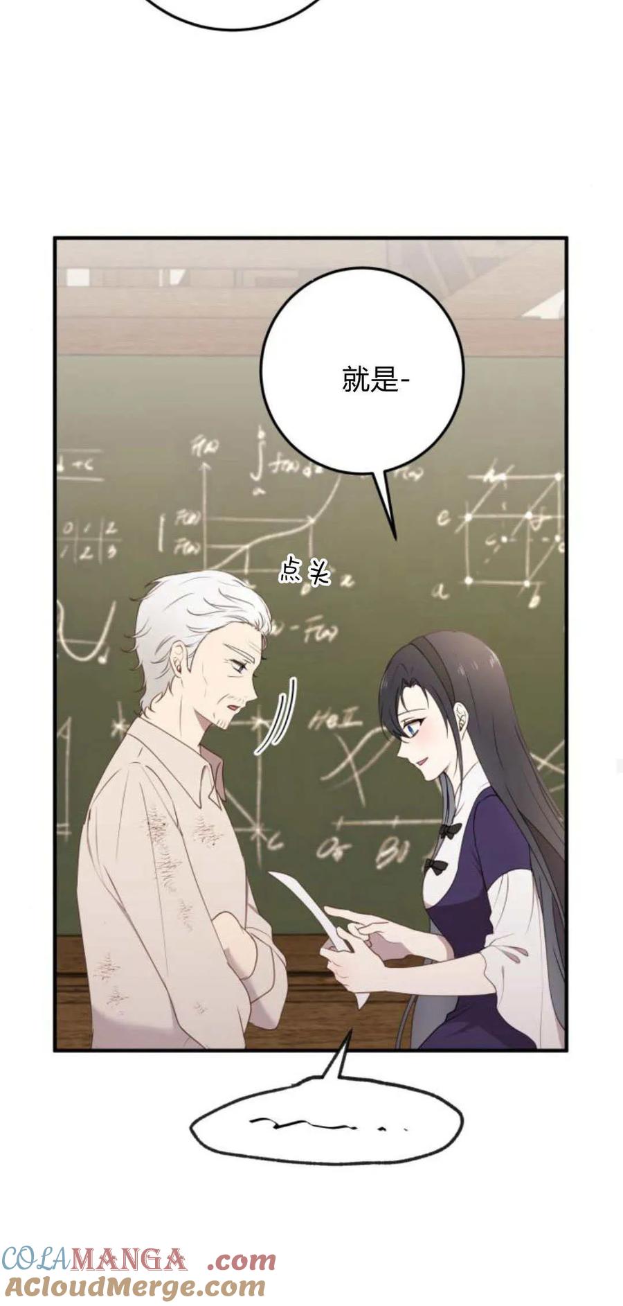 恶女只想安静地生活！ - 第24话 - 第37张图