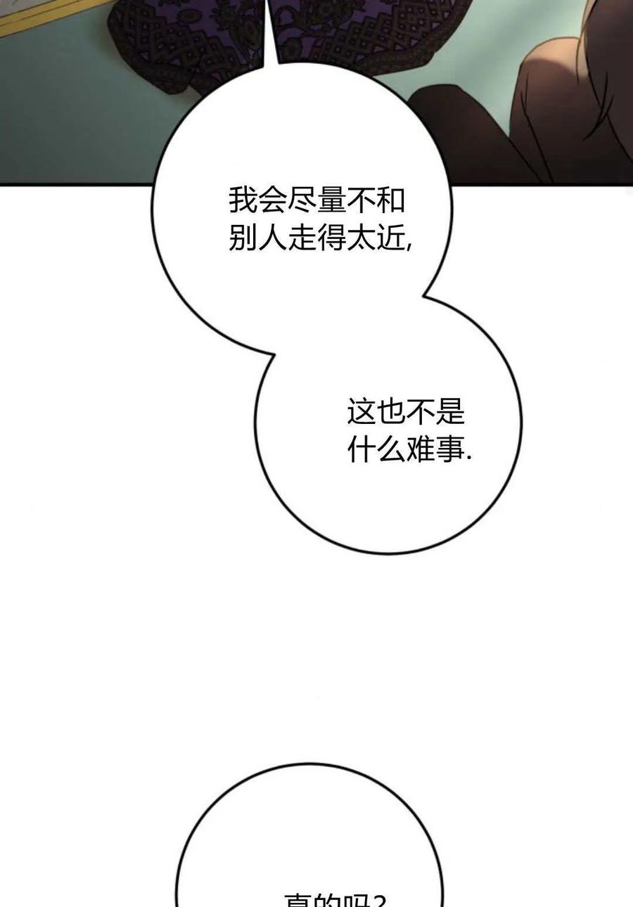 恶女只想安静地生活！ - 第24话 - 第87张图