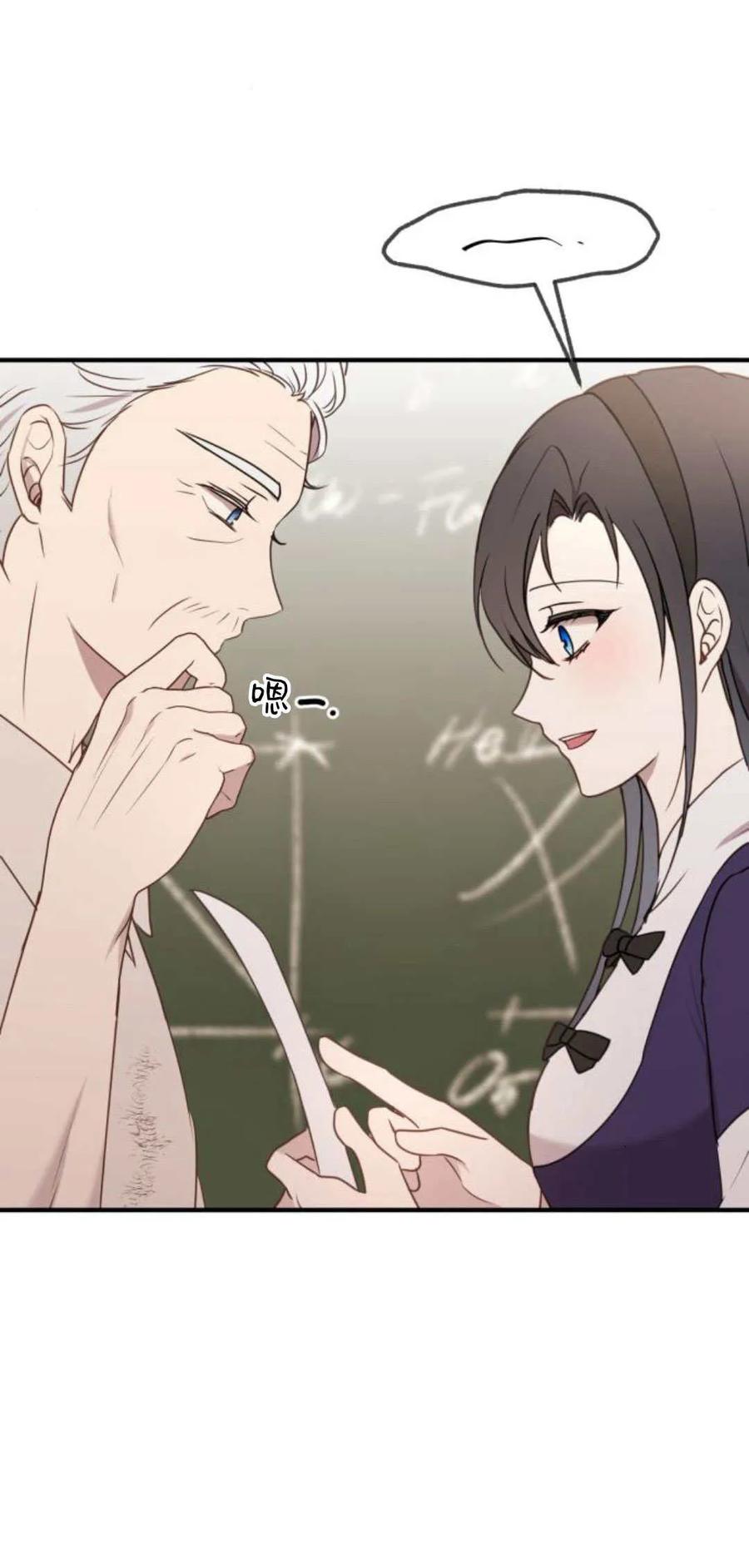 恶女只想安静地生活！ - 第24话 - 第39张图