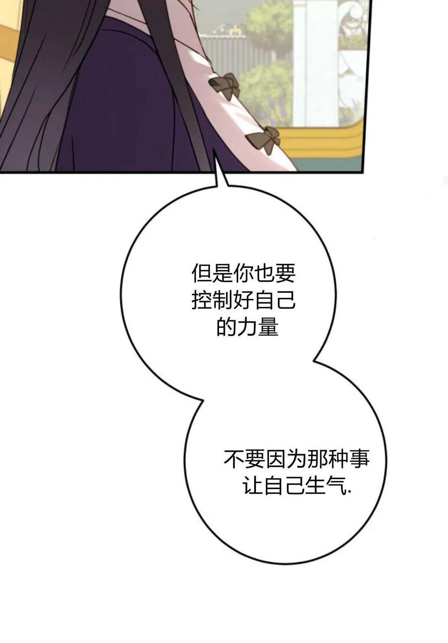 恶女只想安静地生活！ - 第24话 - 第90张图