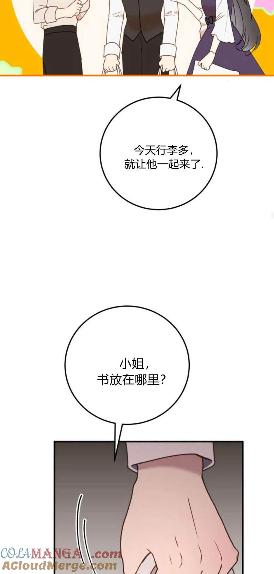 恶女只想安静地生活！ - 第24话 - 第33张图