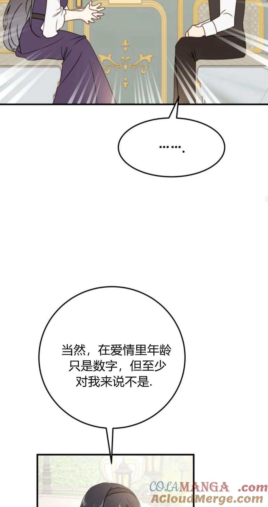 恶女只想安静地生活！ - 第24话 - 第69张图