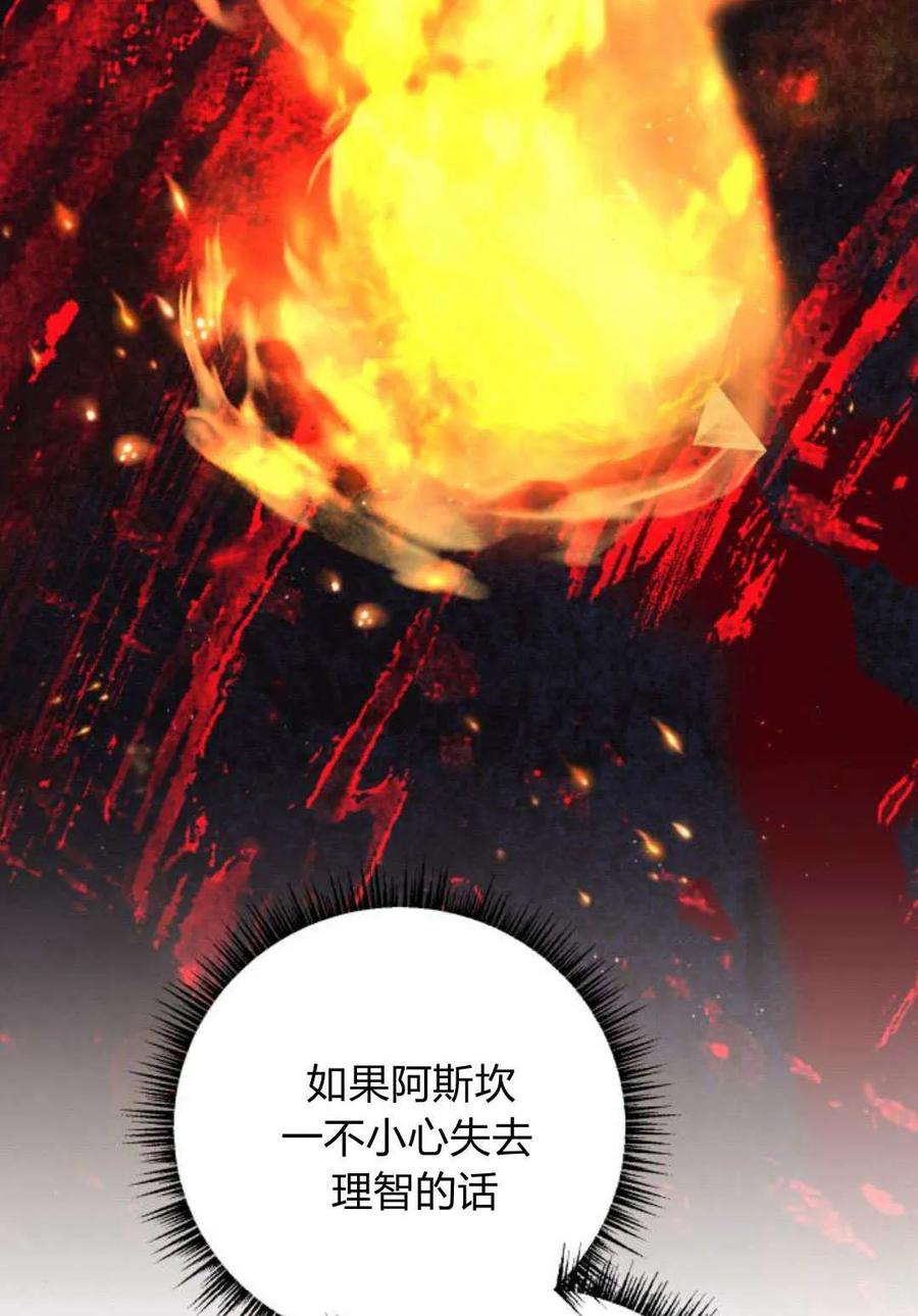 恶女只想安静地生活！ - 第24话 - 第84张图