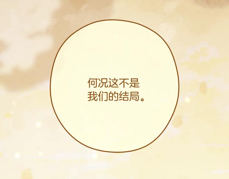 重启地下城 第248话 为了守护你 第267页