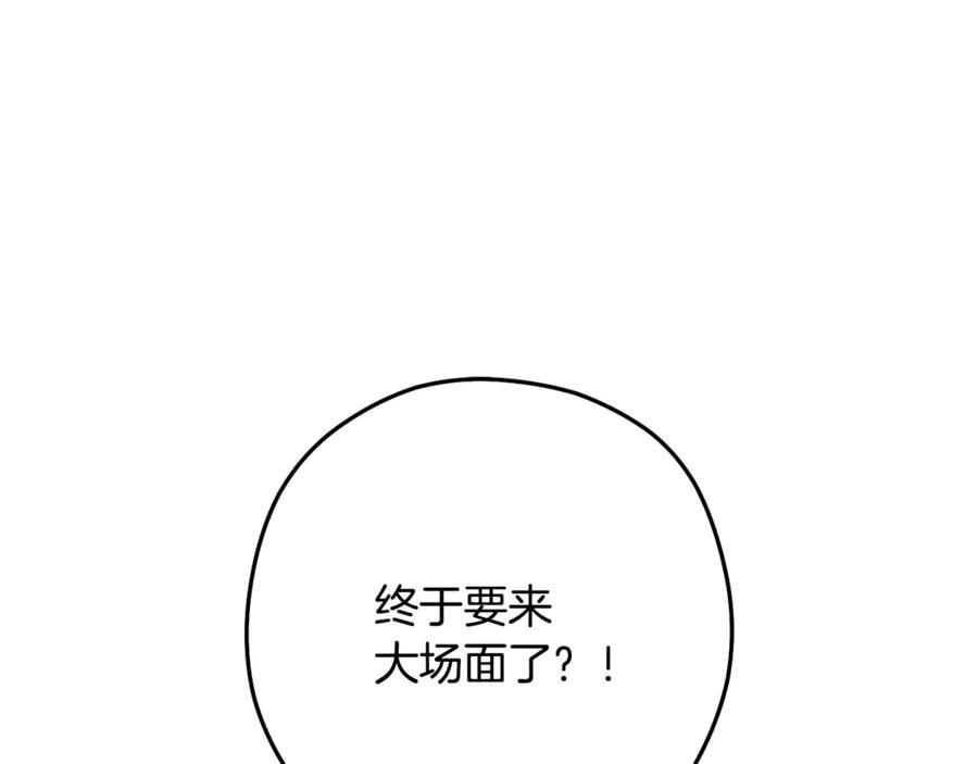 重启地下城 第248话 为了守护你 第271页