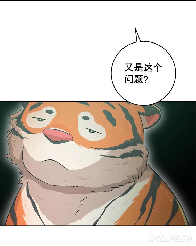 只需轻握我的手 25.守护灵 第90页