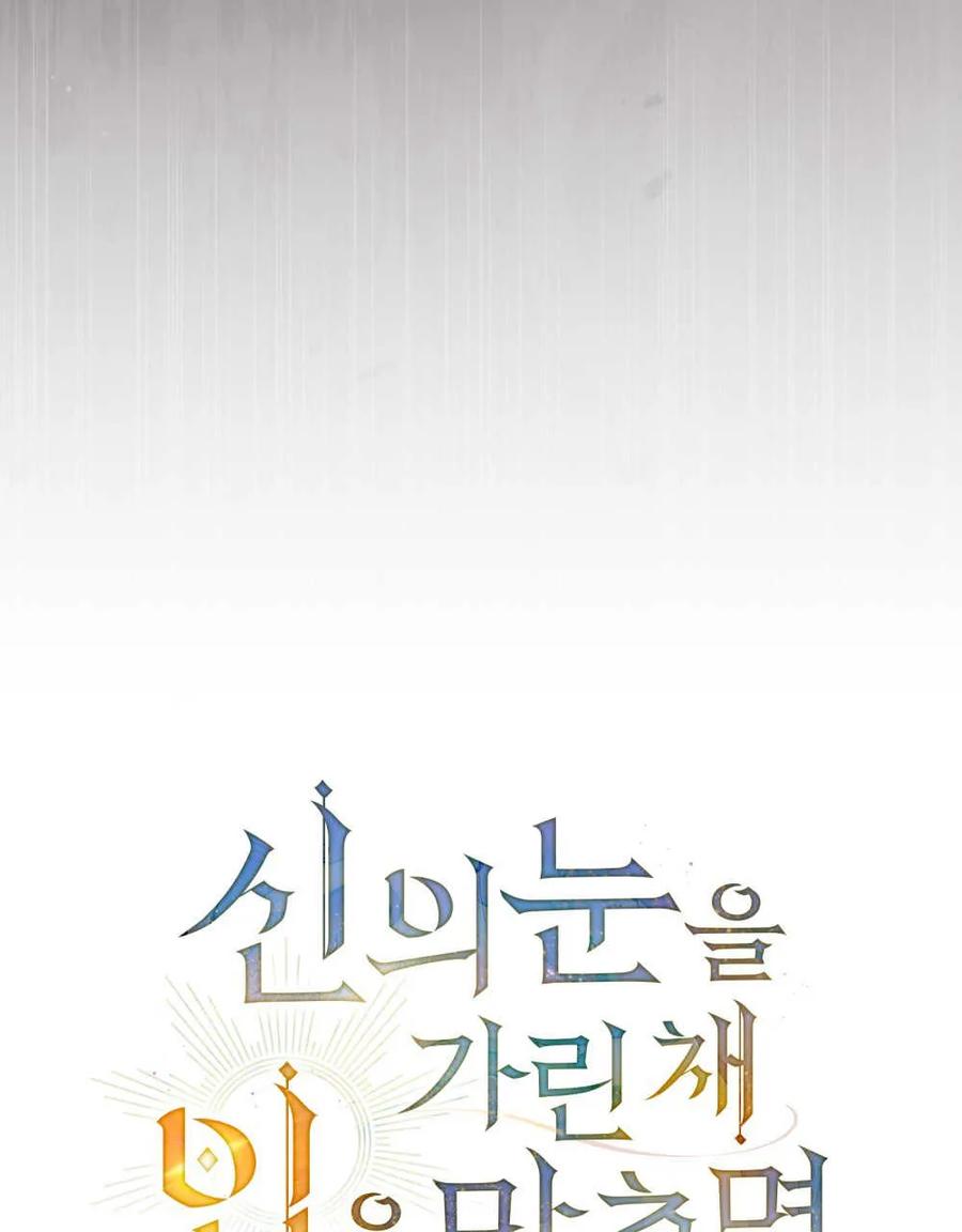 如若遮住神的眼眸亲吻 第25话 第29页
