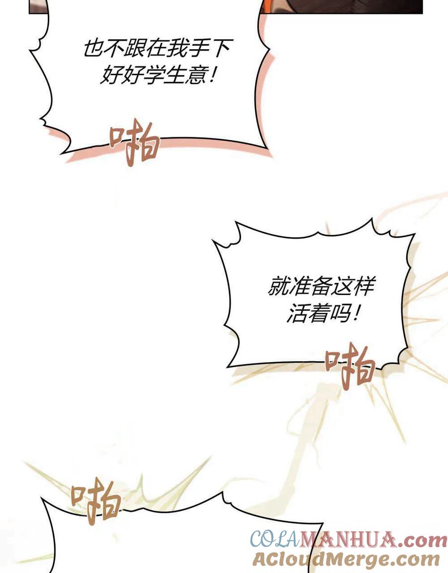 如若遮住神的眼眸亲吻 第25话 第46页