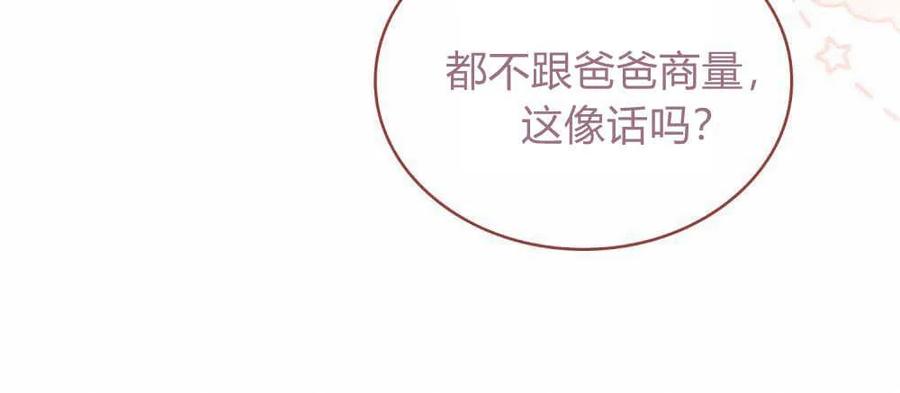 如若遮住神的眼眸亲吻 第25话 第38页