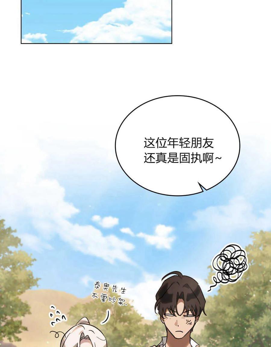 如若遮住神的眼眸亲吻 第25话 第2页