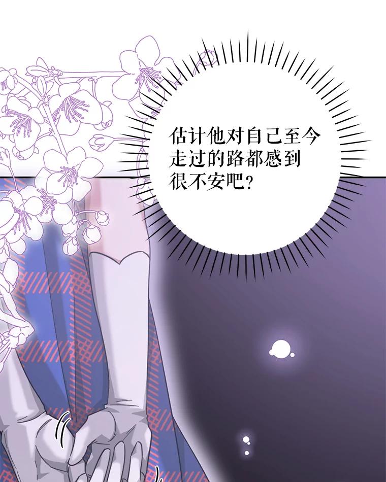 只需轻握我的手 25.守护灵 第99页