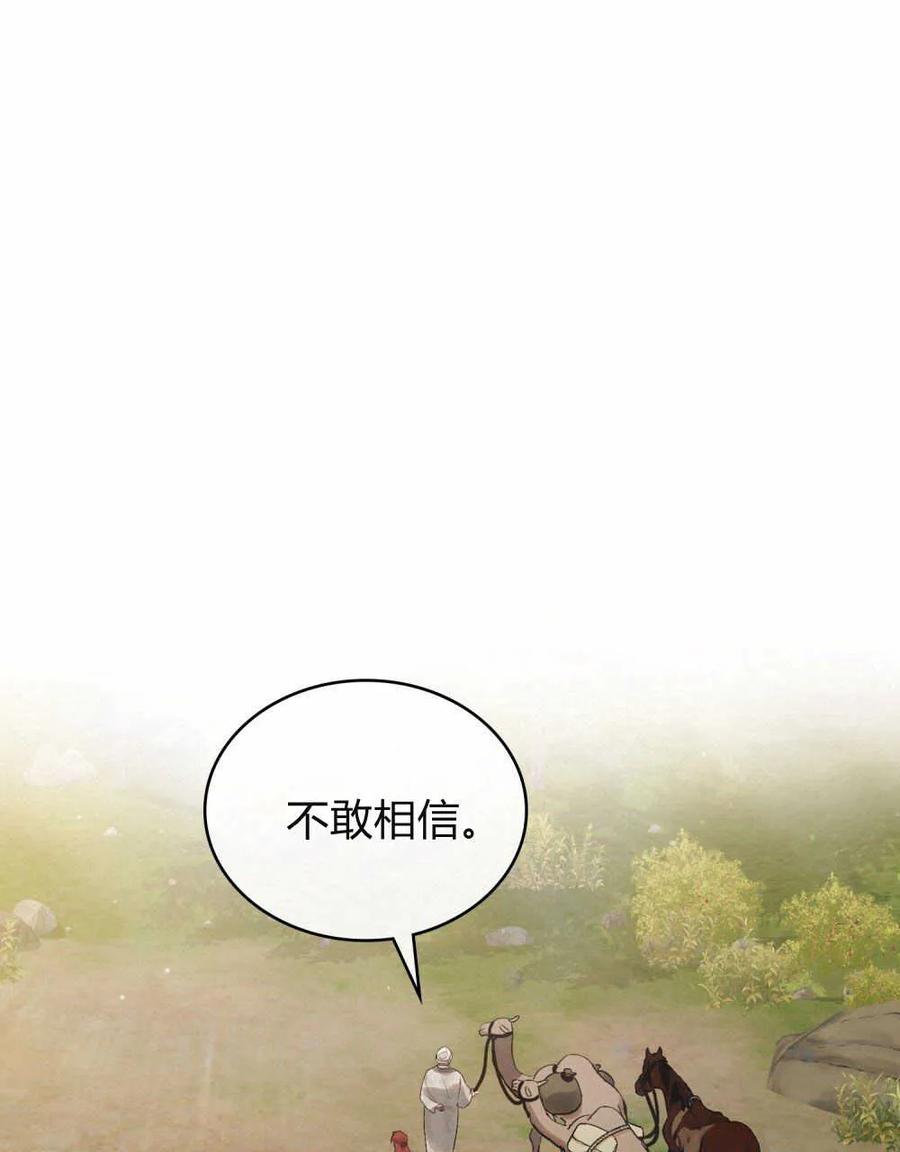 如若遮住神的眼眸亲吻 第25话 第57页
