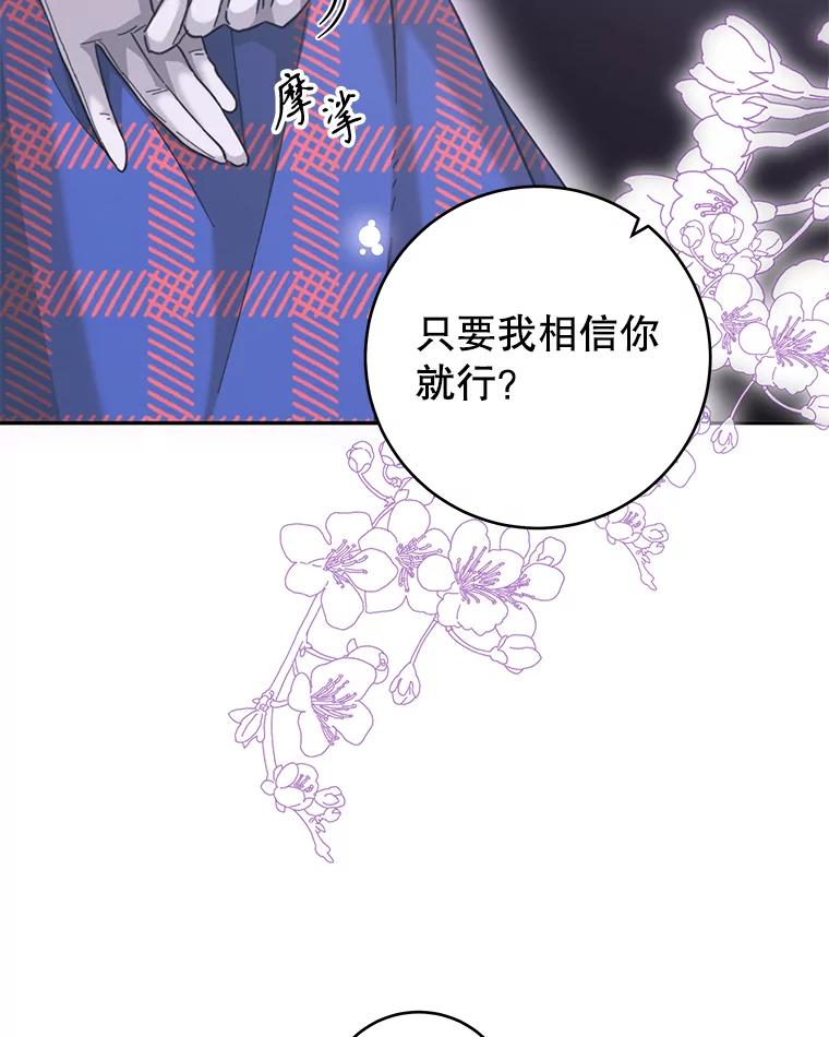 只需轻握我的手 25.守护灵 第100页