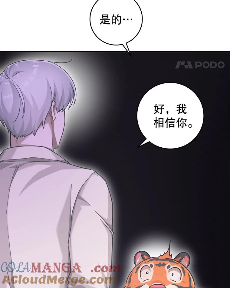 只需轻握我的手 25.守护灵 第101页