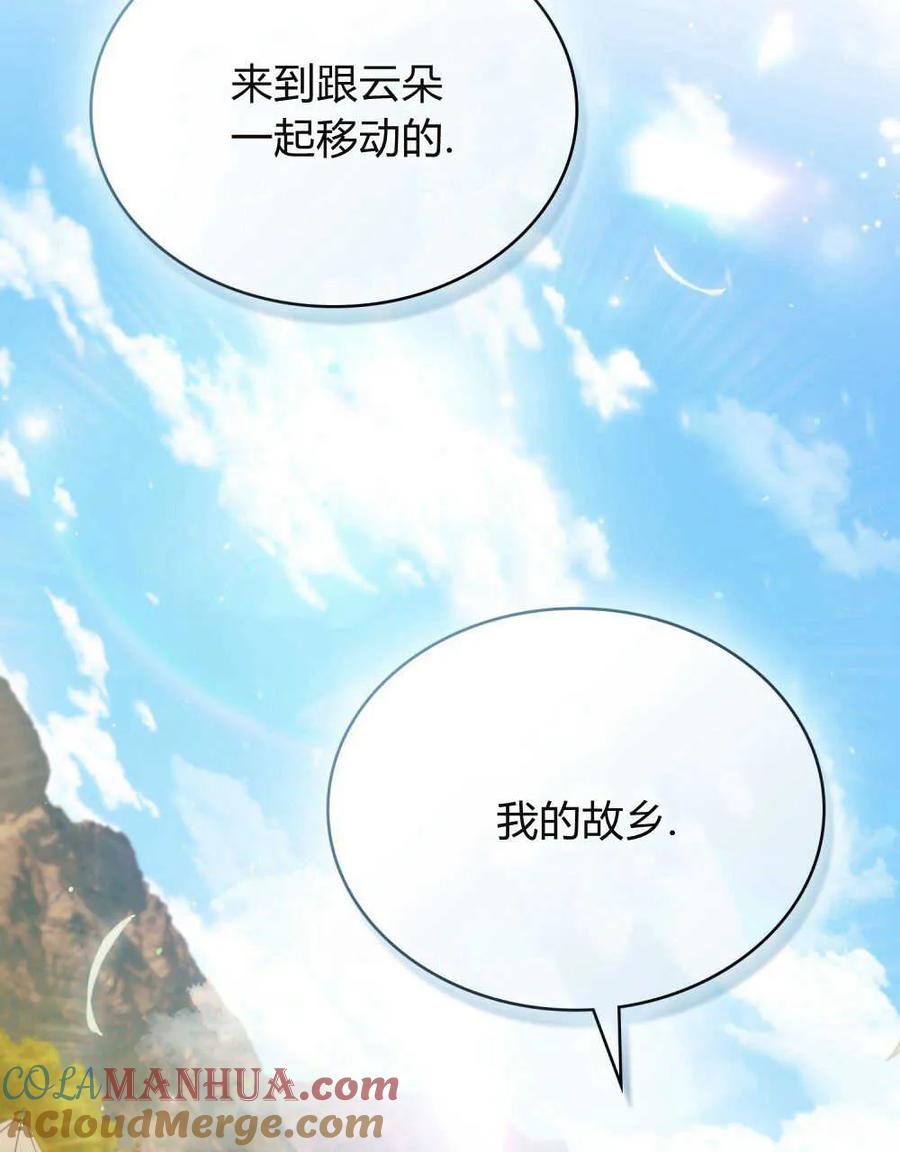 如若遮住神的眼眸亲吻 第25话 第88页