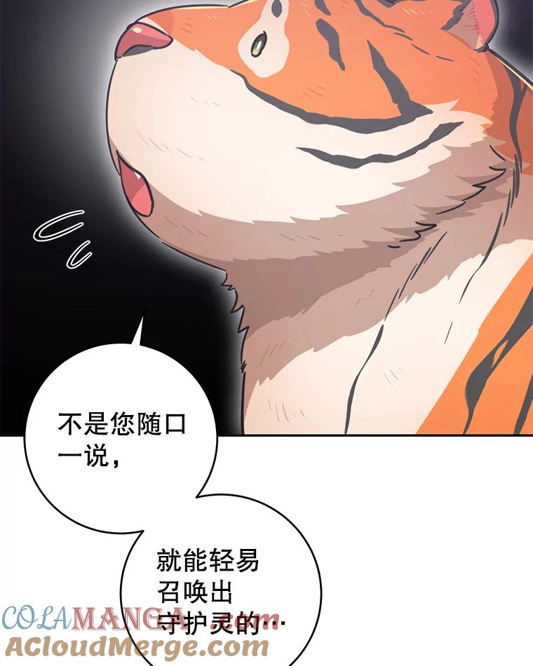 只需轻握我的手 25.守护灵 第105页